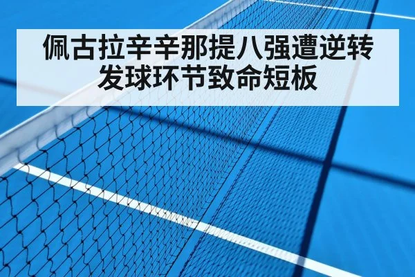 tennis match hard court